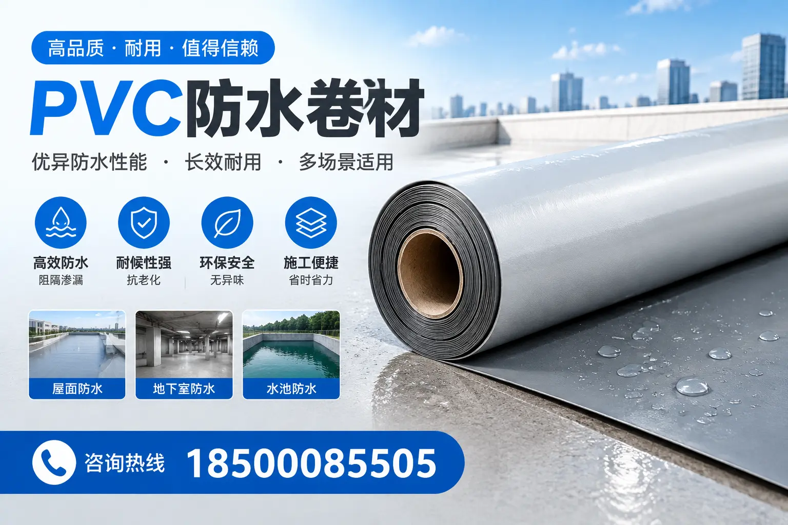 PVC防水卷材的市场竞争分析，淮南品牌选择参考