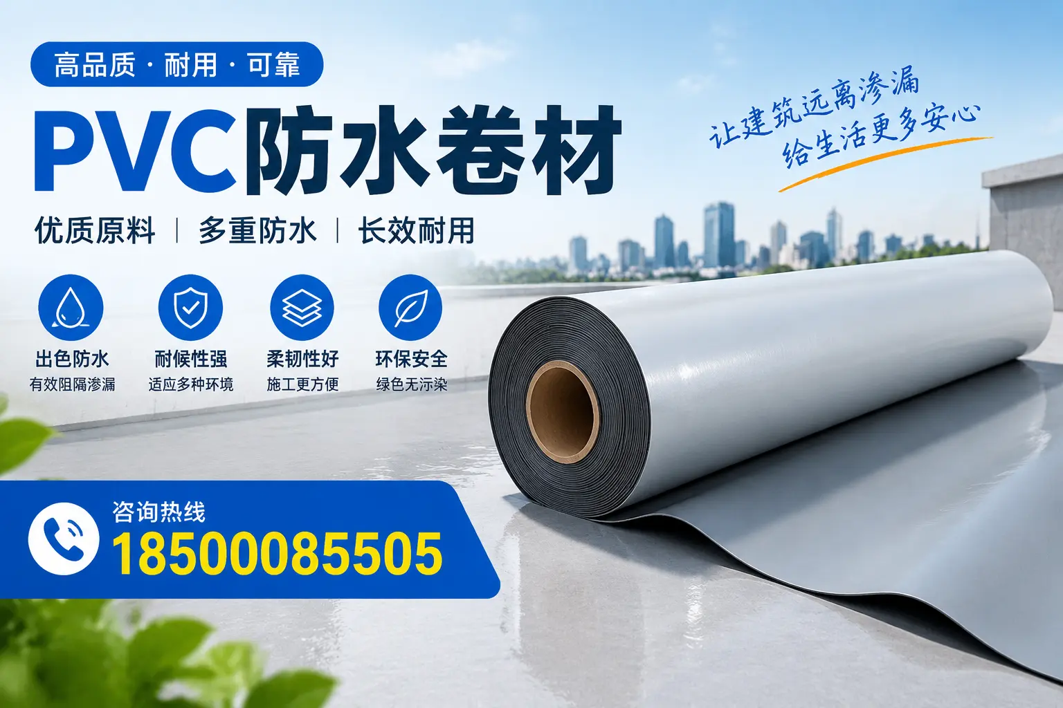 PVC防水卷材与其他防水材料的对比，淮南用户的决策参考