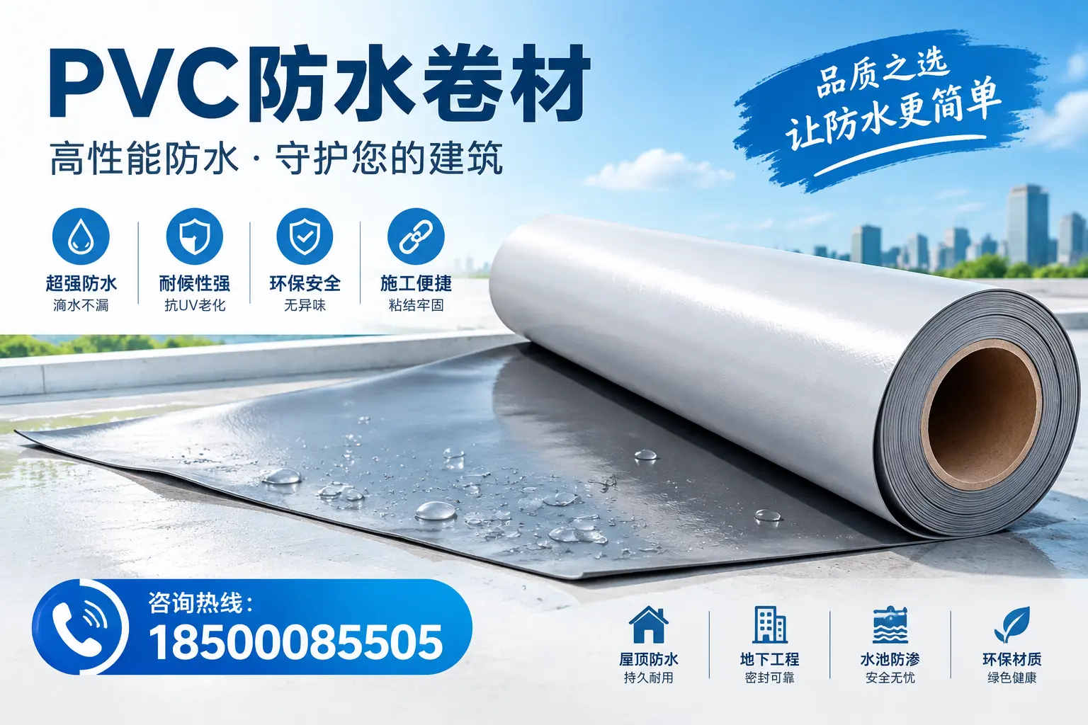 PVC防水卷材与其他防水材料的对比，淮南用户的决策参考