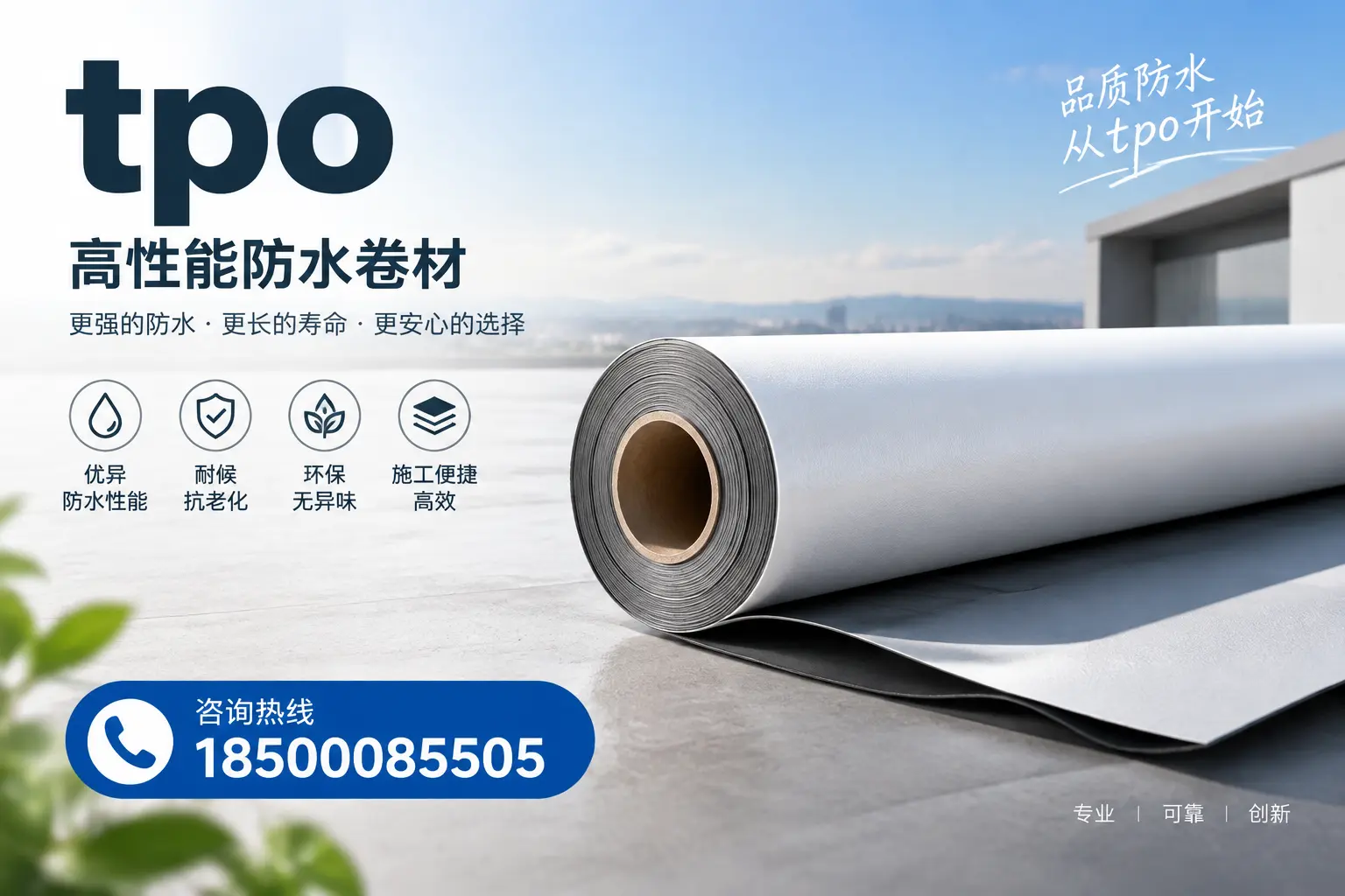 如何选择适合的tpo材料？淮南企业选型指南