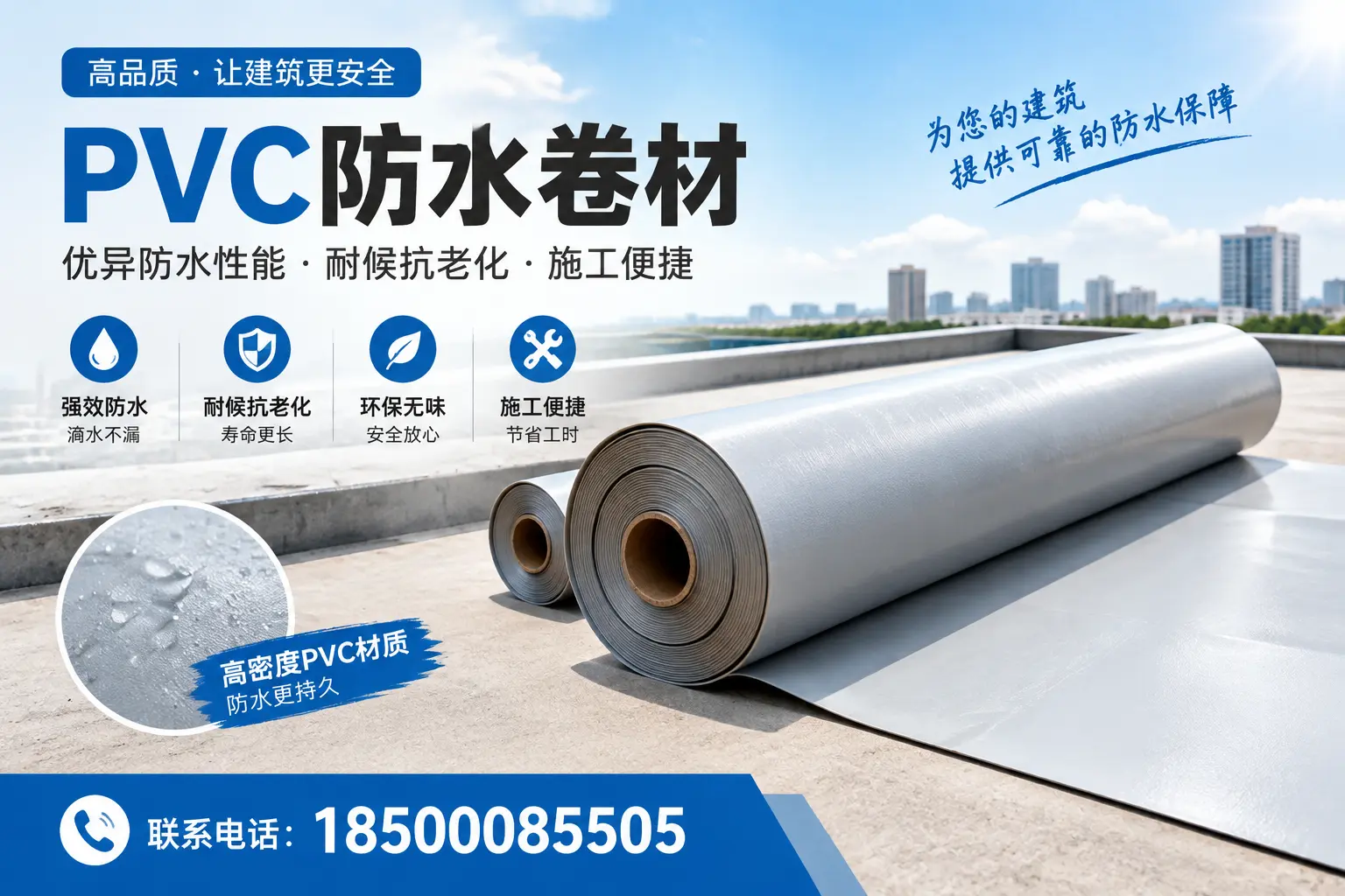 如何选择高质量的PVC防水卷材？淮南消费者必看指南