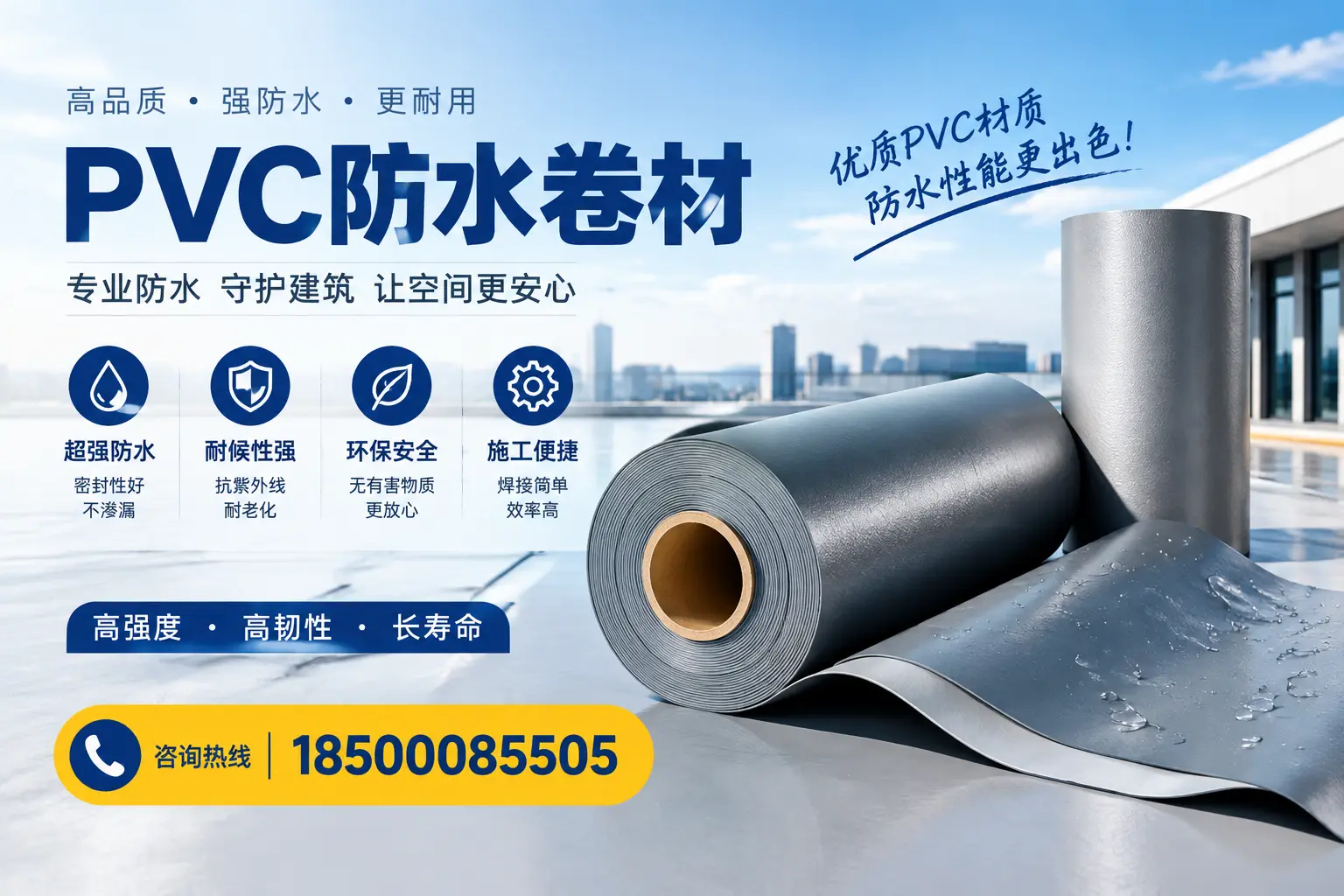 如何判断PVC防水卷材的质量优劣？淮南选购技巧