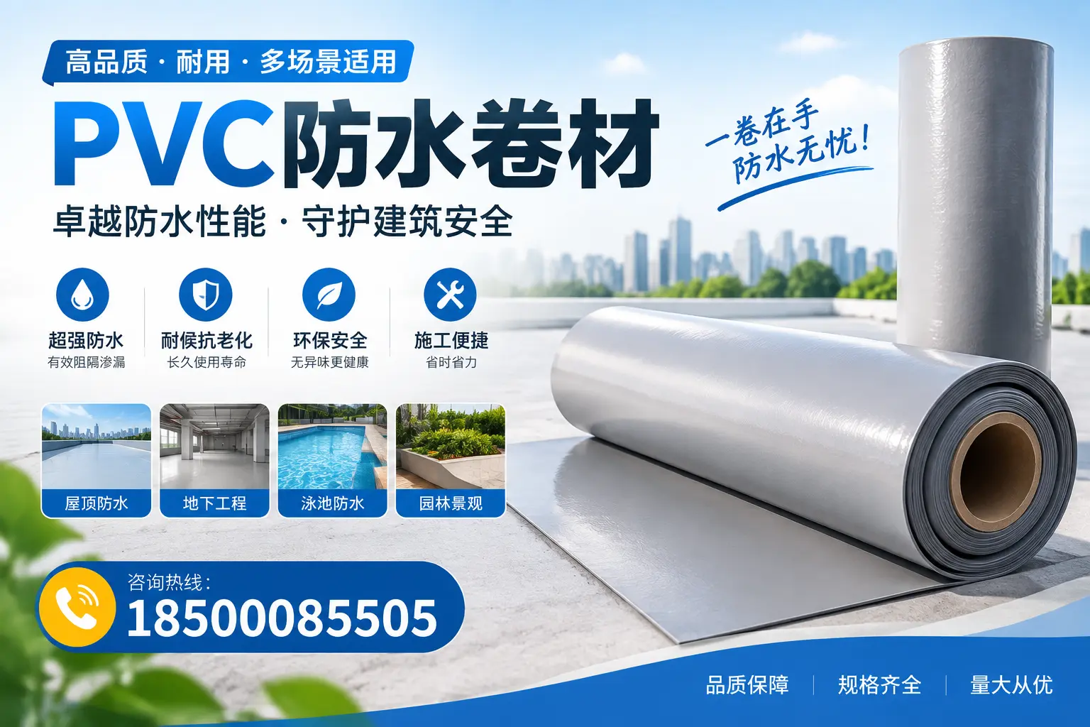 PVC防水卷材的性能测试方法，确保质量与安全淮南