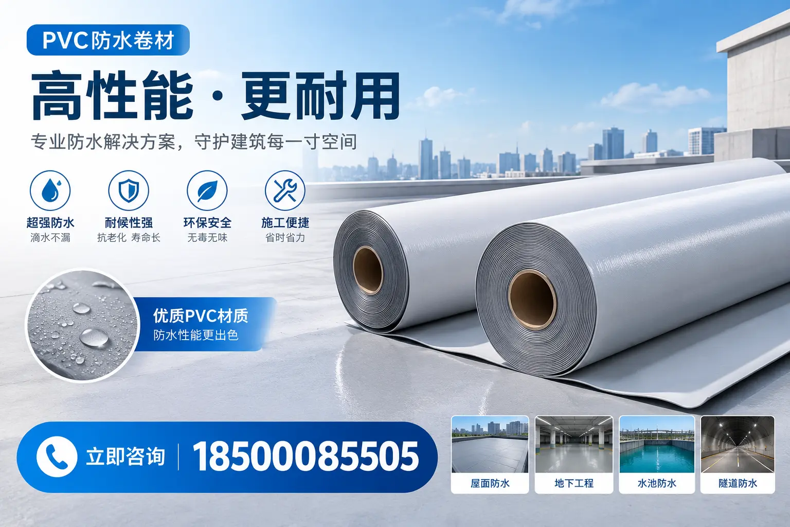 PVC防水卷材选型对比:如何做出明智选择?淮南指南